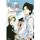 仰げば尊し―美崎高校吹奏楽部のバラード [全集叢書]