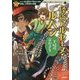 怪盗アルセーヌ・ルパン―王妃の首かざり(10歳までに読みたい名作ミステリー) [全集叢書]