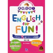 英検合格!ENGLISH for FUN!小学生の5級テキスト&問題集 改訂2版 [全集叢書]