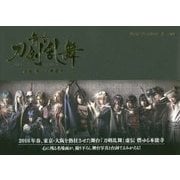 舞台「刀剣乱舞」虚伝燃ゆる本能寺公式ビジュアルストーリー [単行本]