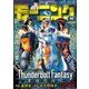 週刊 モーニング 2016年 9/29号 No.42 [雑誌]