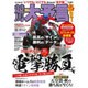 競馬大予言 16年秋GIトライアル号 (SAKURA MOOK) [ムックその他]