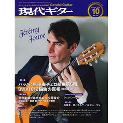 現代ギター 2016年 10月号 No.635 [雑誌]