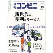 コンビニ 2016年 10月号 [雑誌]