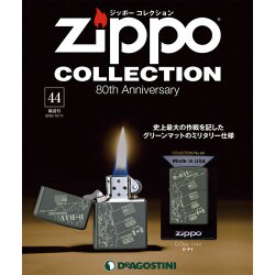 ジッポーコレクション 2016年 10/11号（44） [雑誌]