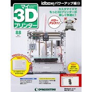マイ3Dプリンター idBOX! 2016年 9/27号 88 [雑誌]