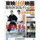 東映仁侠映画傑作DVDコレクション 2016年 10/11号 45 [雑誌]