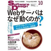 Software Design (ソフトウエア デザイン) 2016年 10月号 [雑誌]