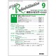 総合リハビリテーション 2016年 09月号 [雑誌]