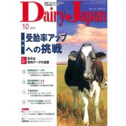Dairy Japan (デイリー ジャパン) 2016年 10月号 [雑誌]
