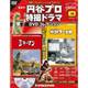 円谷プロ特撮ドラマDVDコレクション 2016年 10/11号 16 [雑誌]