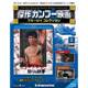 傑作カンフー映画ブルーレイコレクション 2016年 10/11号 2 [雑誌]