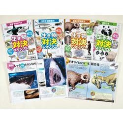 生き物対決スタジアム(全4巻) [図鑑]
