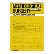 NEUROLOGICAL SURGERY (脳神経外科) 2016年 09月号 [雑誌]