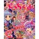 ぷっちぐみ 2016年 10月号 [雑誌]