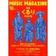 MUSIC MAGAZINE (ミュージックマガジン) 2016年 10月号 [雑誌]