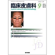 臨床皮膚科 2016年 09月号 [雑誌]