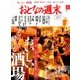 おとなの週末 2016年 10月号 [雑誌]