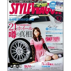 STYLE WAGON 2016年 10月号 vol.250 [雑誌]