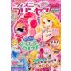 ディズニープリンセス らぶ&きゅーと 2016年 10月号 [雑誌]