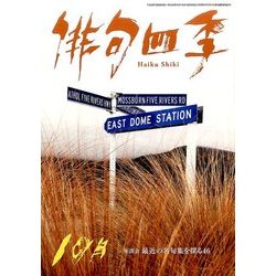 俳句四季 2016年 10月号 [雑誌]
