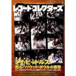 レコード・コレクターズ 2016年 10月号 [雑誌]