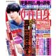 週刊 女性自身 2016年 9/27号 [雑誌]