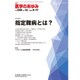 医学のあゆみ 2016年 9/17号 [雑誌]