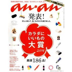 an・an (アン・アン) 2016年 9/28号 [雑誌]