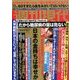 週刊現代 2016年 10/1号 [雑誌]