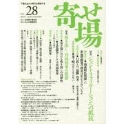 日本寄せ場学会 寄せ場〈NO.28〉特集 寄せ場に生起する新たな生存闘争の今 [単行本]