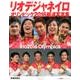 リオデジャネイロオリンピック2016報道写真集 [単行本]