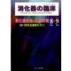 消化器の臨床 Vol.19No.4 [単行本]