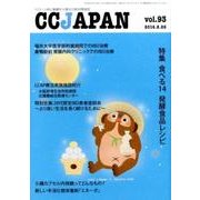 CCJAPAN Vol.93 [全集叢書]