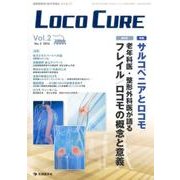 LOCO CURE Vol.2No.3(2016) [単行本]