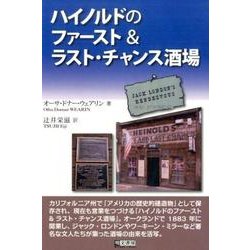 ハイノルドのファースト&ラスト・チャンス酒場 [単行本]