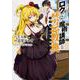ロクでなし魔術講師と禁忌教典　（４）<4>(角川コミックス・エース) [コミック]