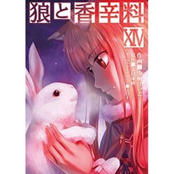 狼と香辛料（１４）(電撃コミックス) [コミック]