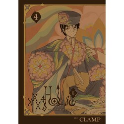 ×××HOLiC・戻（4）(KCデラックス) [コミック]
