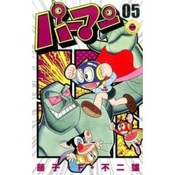 ヨドバシ Com パーマン ５ てんとう虫コミックス 少年 コミック 通販 全品無料配達