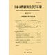 日本国際経済法学会年報第25号 [単行本]