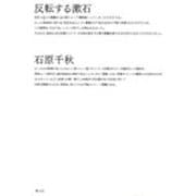 反転する漱石 [単行本]
