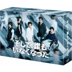 ヨドバシ Com そして 誰もいなくなった Dvd Box Dvd 通販 全品無料配達