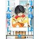 コタローは1人暮らし<２>(ビッグ コミックス) [コミック]