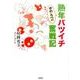 かのんべの熟年バツイチ奮戦記 [単行本]