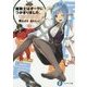 姫騎士はオークにつかまりました。〈3〉(富士見ファンタジア文庫) [文庫]