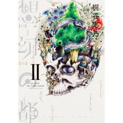 想幻の都　2巻(ビームコミックス) [コミック]