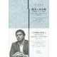 格差と再分配―20世紀フランスの資本 [単行本]