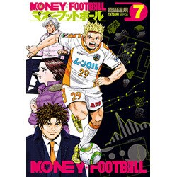 ヨドバシ Com マネーフットボール 7 芳文社コミックス コミック 通販 全品無料配達