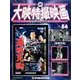 大映特撮映画DVDコレクション 54 2016年 10/11号 54 [雑誌]